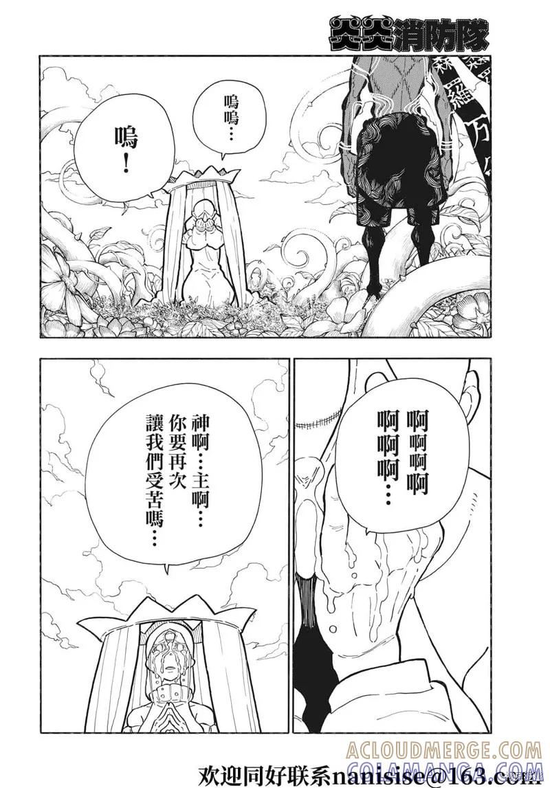 《炎炎之消防队》第298话 第9页