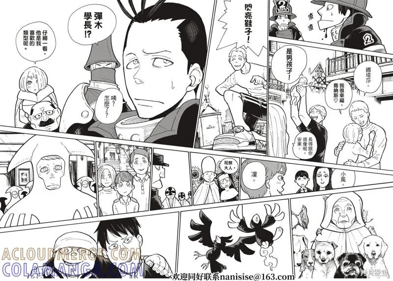 《炎炎之消防队》第299话 第13页