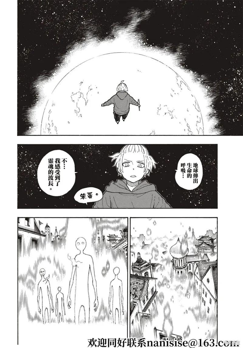 《炎炎之消防队》第299话 第10页
