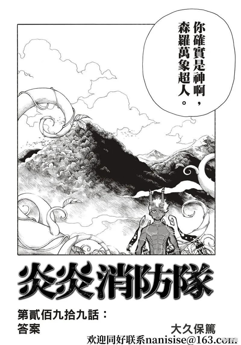 《炎炎之消防队》第299话 第2页