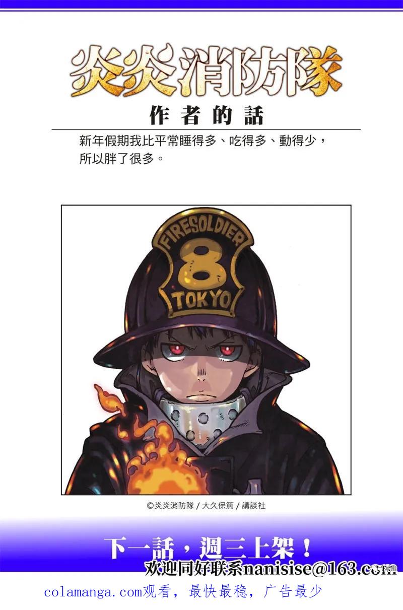 《炎炎之消防队》第299话 第18页