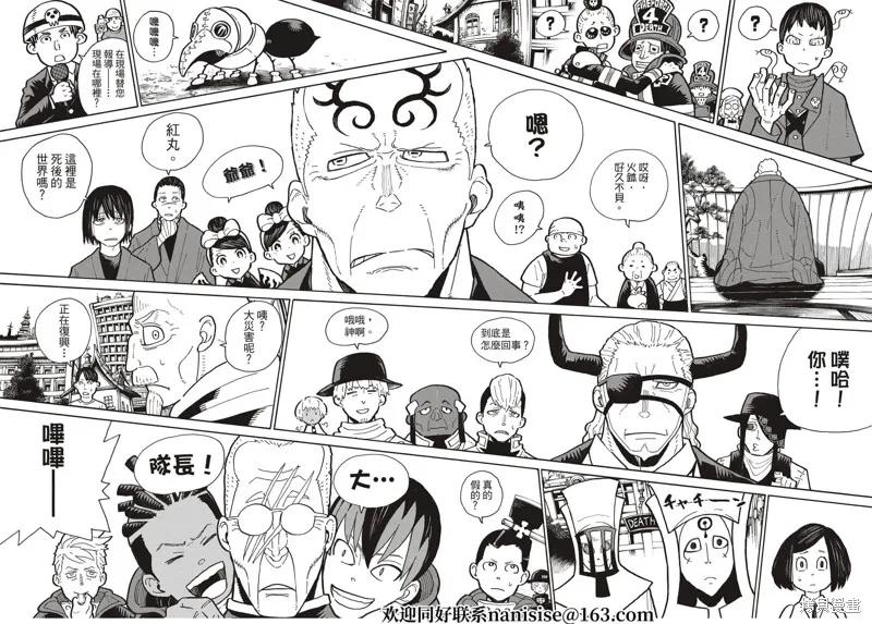 《炎炎之消防队》第299话 第12页