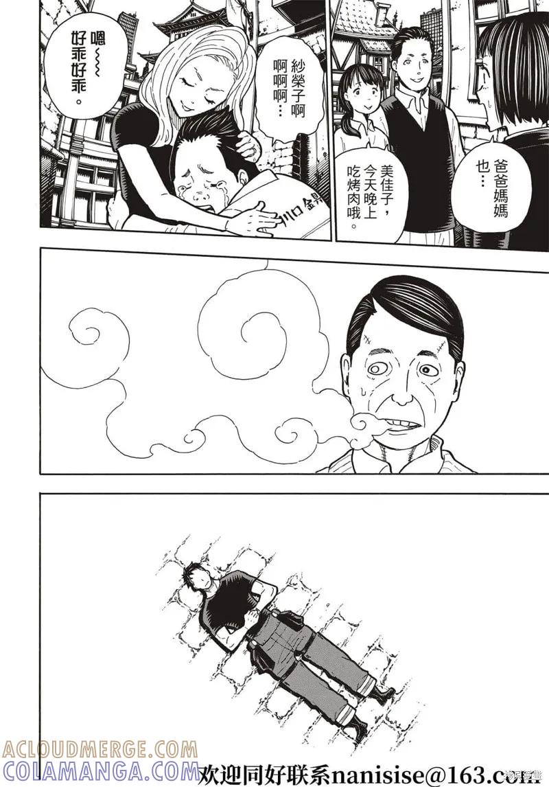 《炎炎之消防队》第299话 第15页