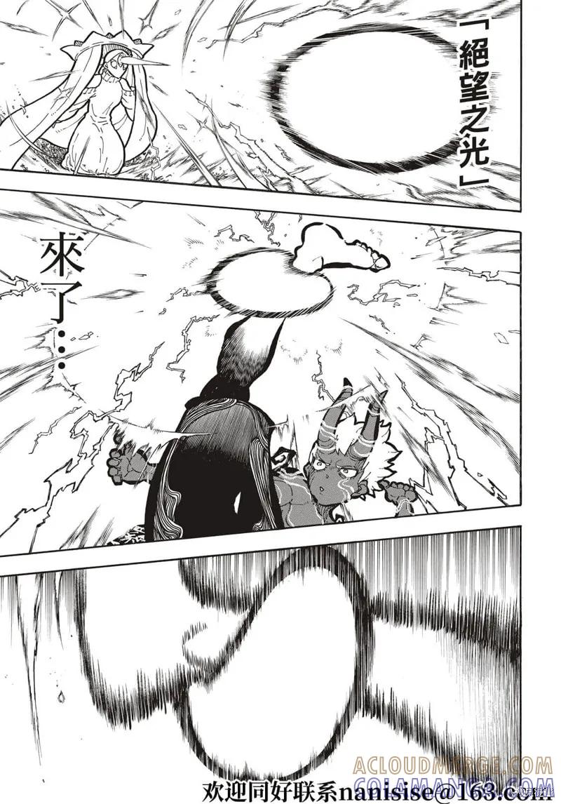 《炎炎之消防队》第299话 第5页