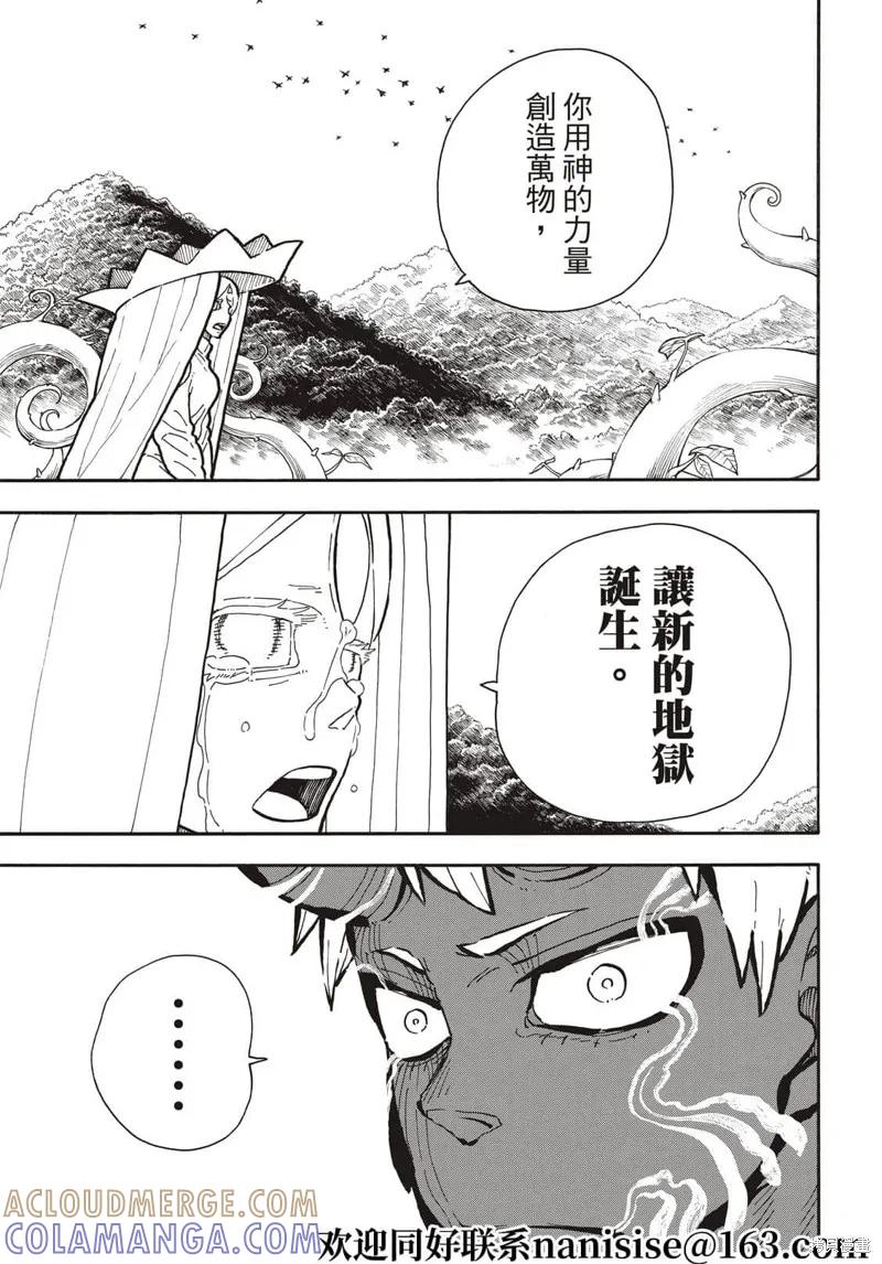 《炎炎之消防队》第299话 第3页