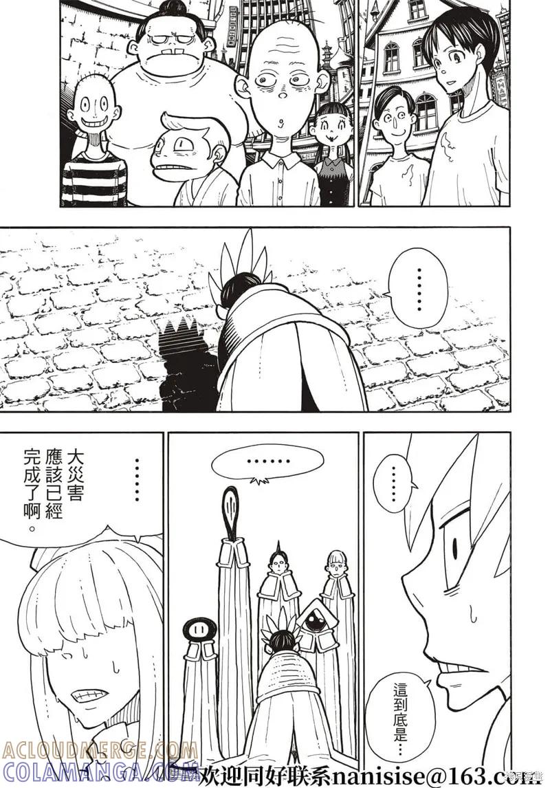 《炎炎之消防队》第299话 第11页