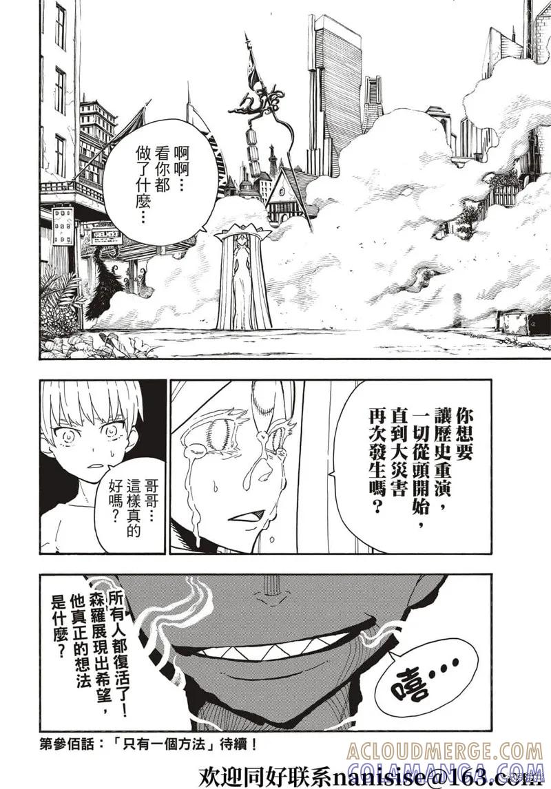 《炎炎之消防队》第299话 第17页