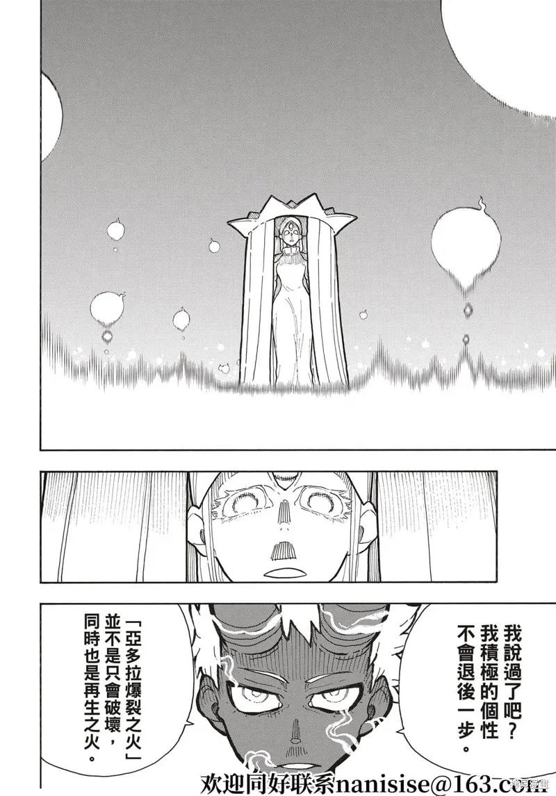 《炎炎之消防队》第299话 第8页