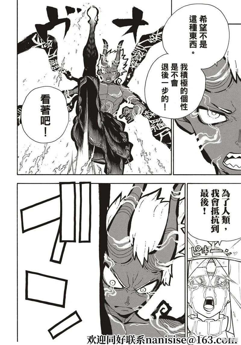 《炎炎之消防队》第299话 第4页