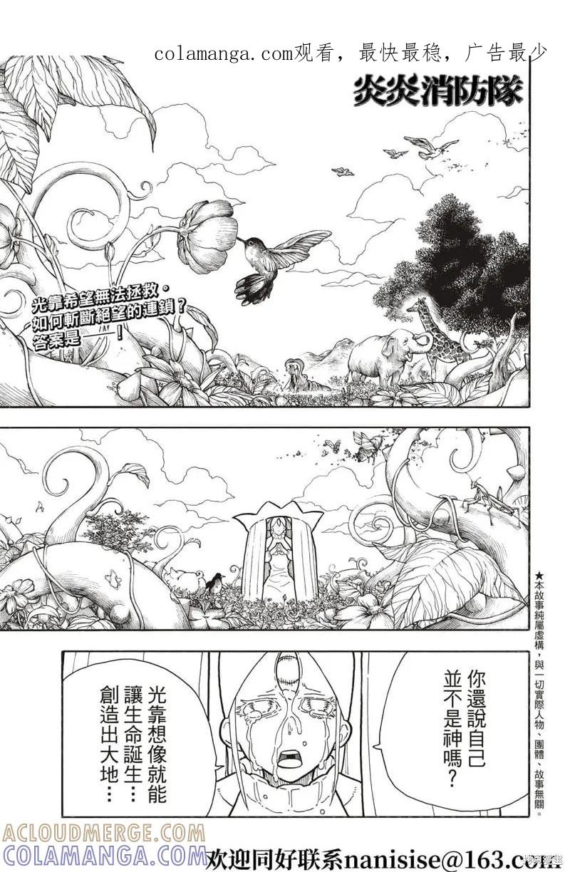 《炎炎之消防队》第299话 第1页