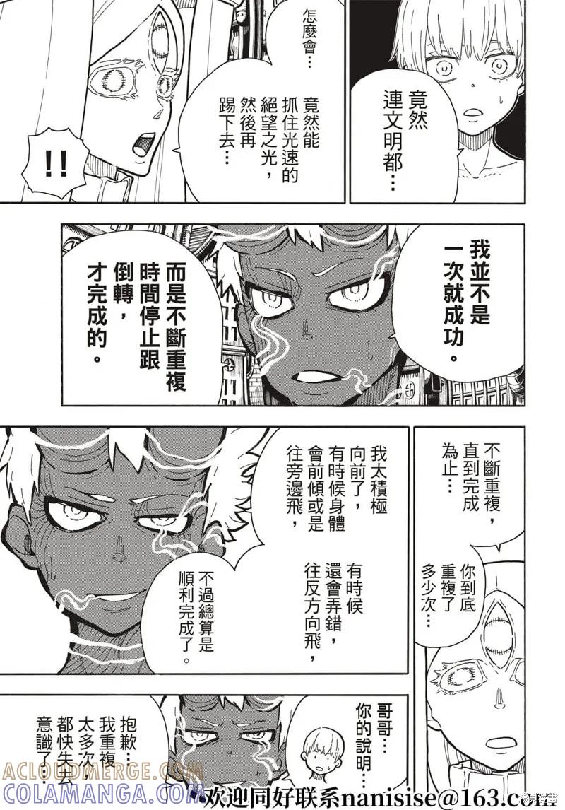 《炎炎之消防队》第299话 第7页