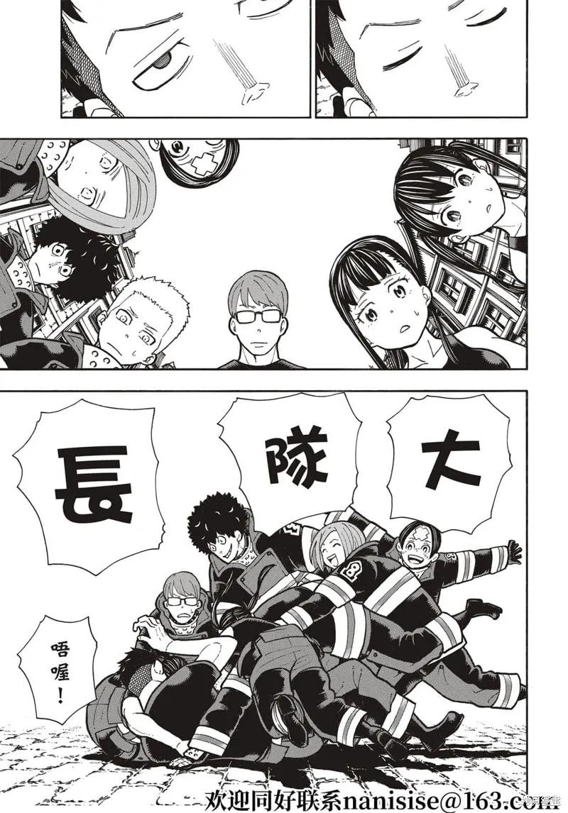 《炎炎之消防队》第299话 第16页