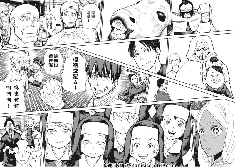 《炎炎之消防队》第299话 第14页