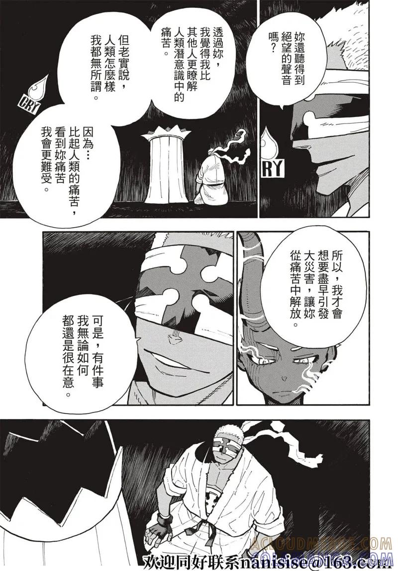 《炎炎之消防队》第300话 第17页