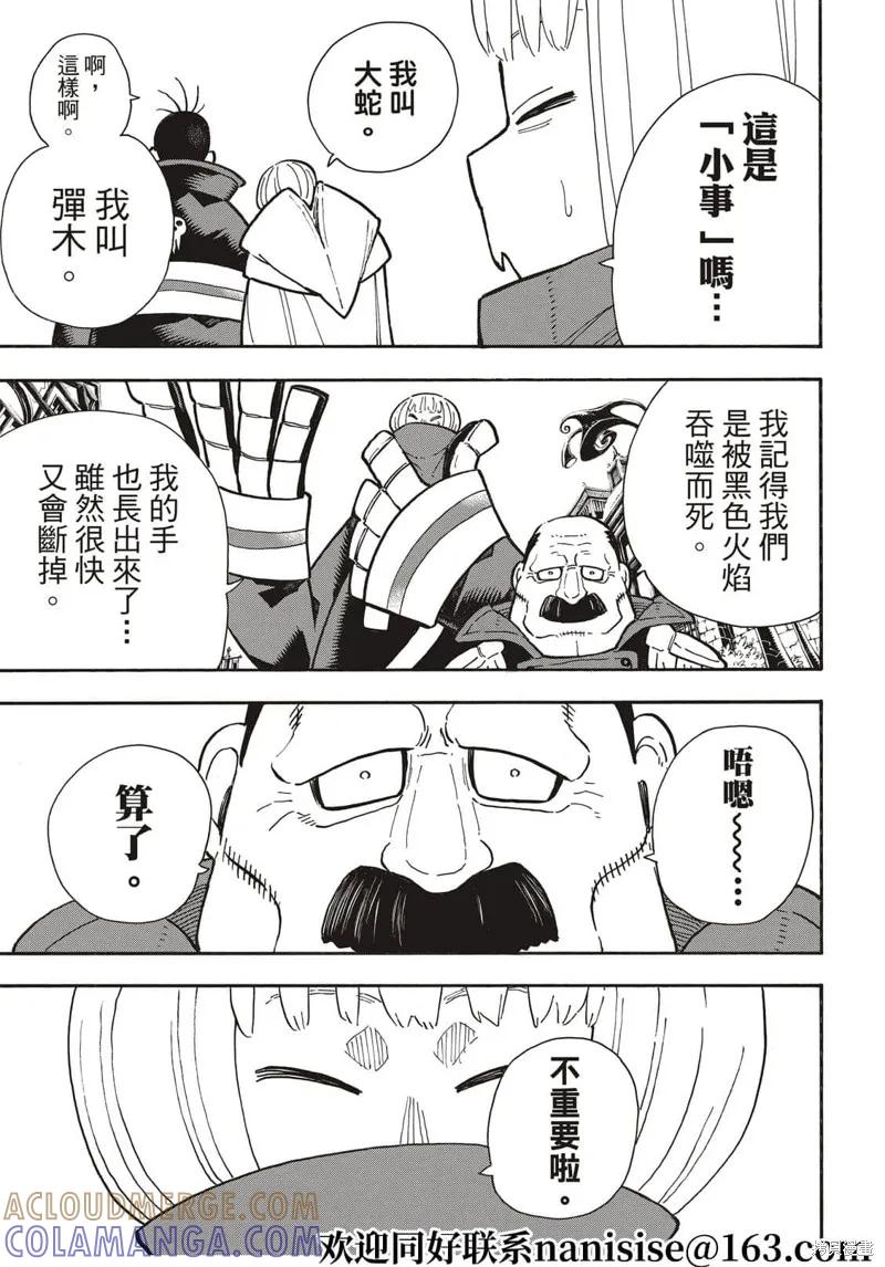 《炎炎之消防队》第300话 第9页