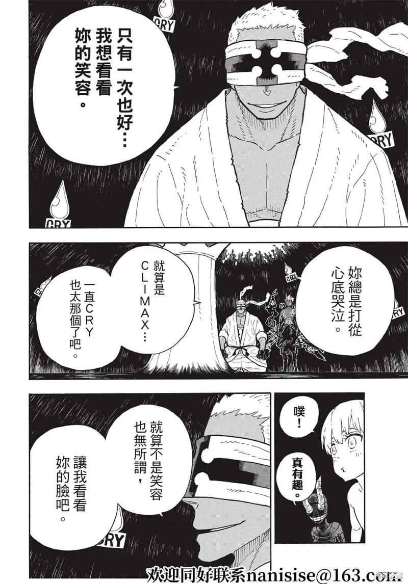 《炎炎之消防队》第300话 第18页