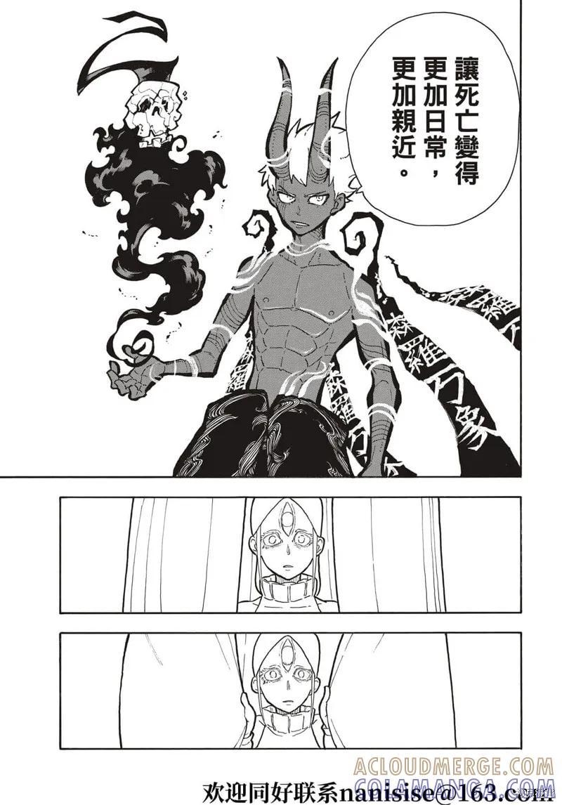 《炎炎之消防队》第300话 第13页