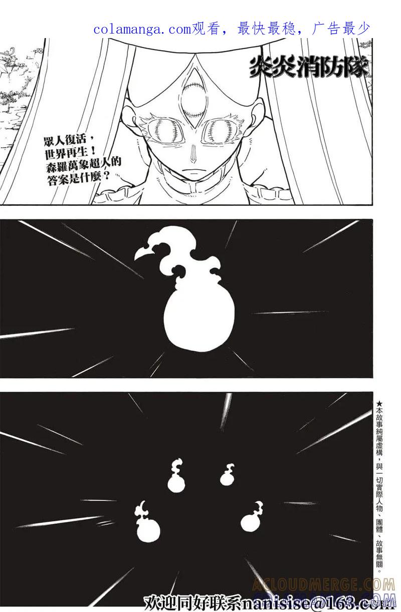 《炎炎之消防队》第300话 第1页