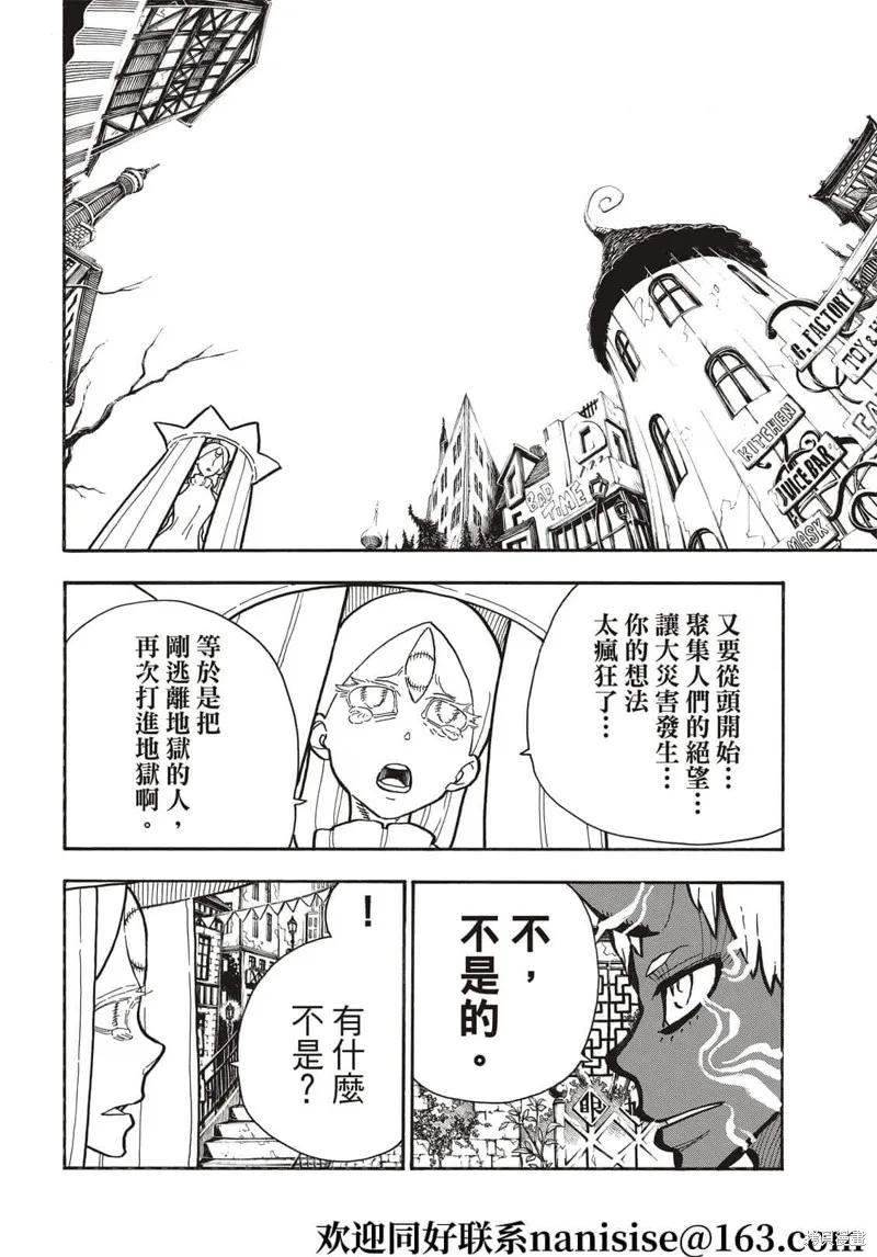 《炎炎之消防队》第300话 第4页