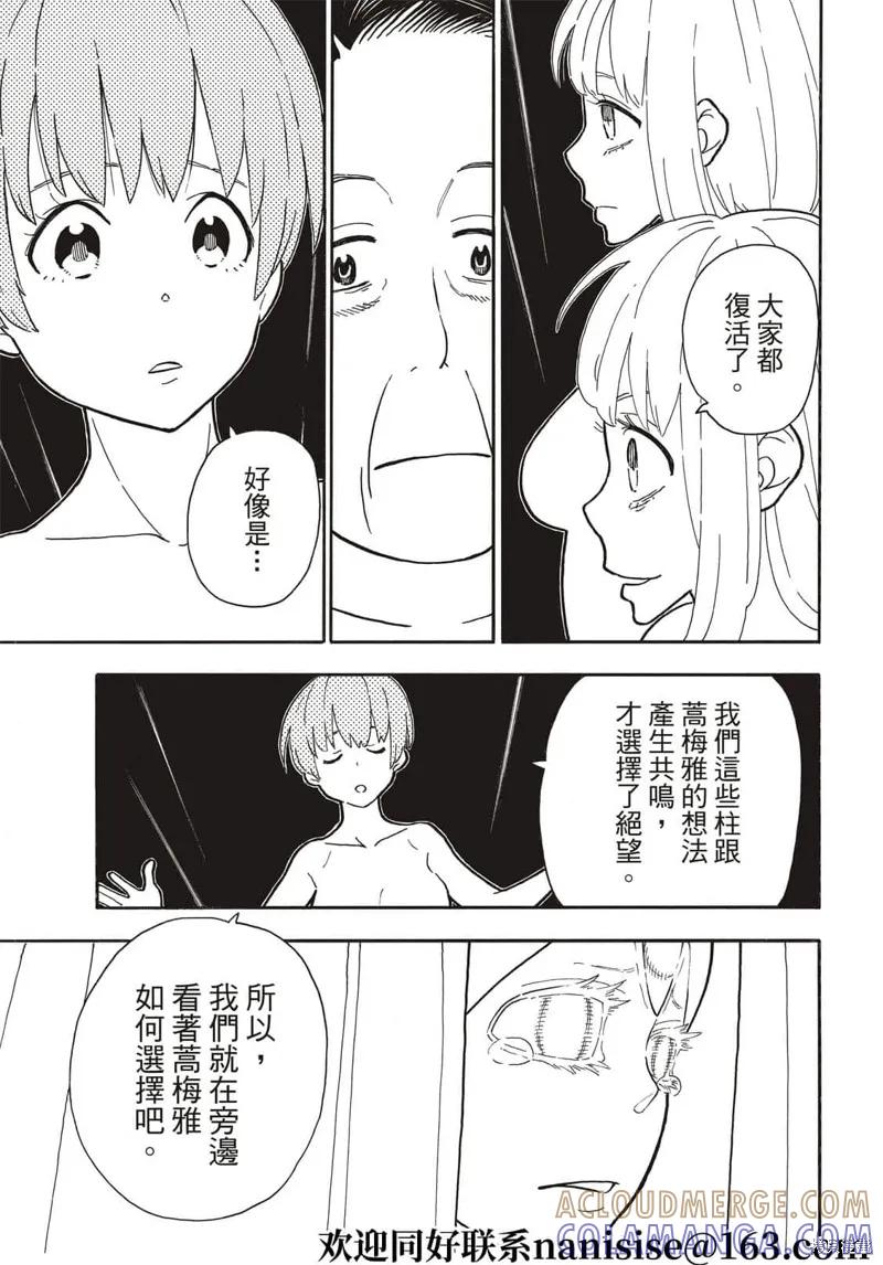 《炎炎之消防队》第300话 第3页