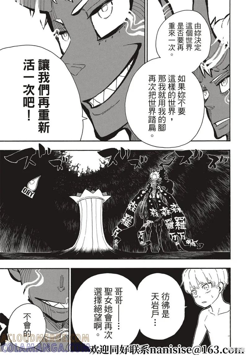 《炎炎之消防队》第300话 第15页