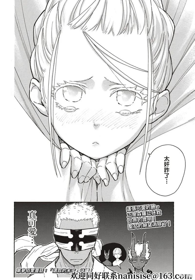 《炎炎之消防队》第300话 第20页