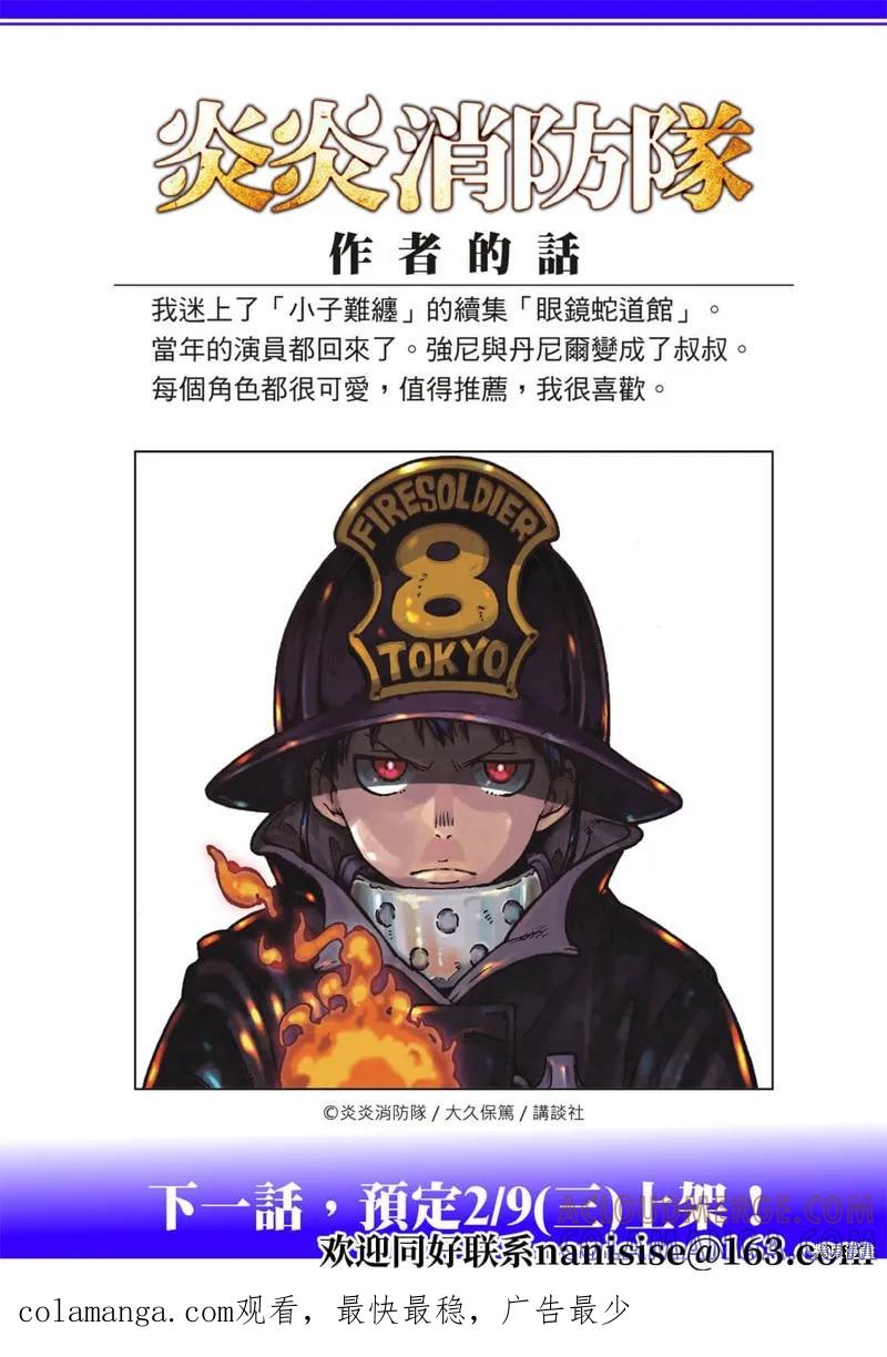 《炎炎之消防队》第300话 第21页