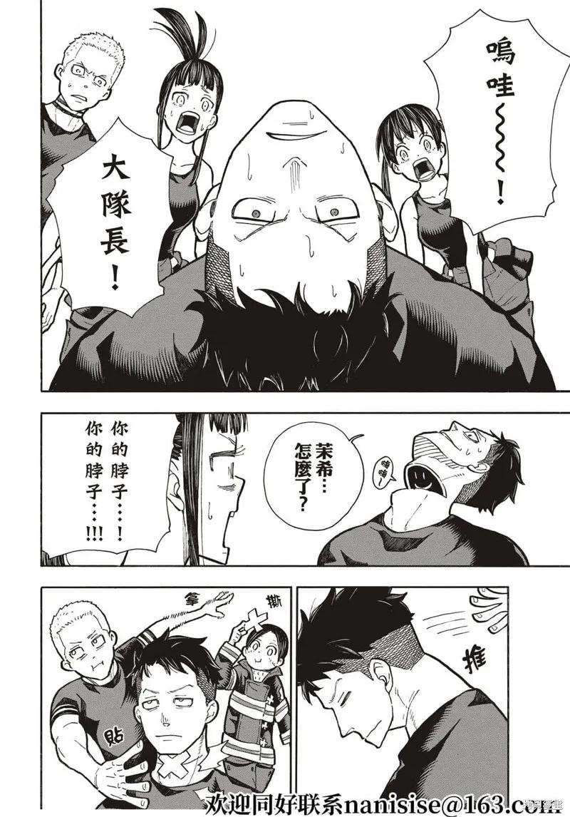 《炎炎之消防队》第300话 第10页