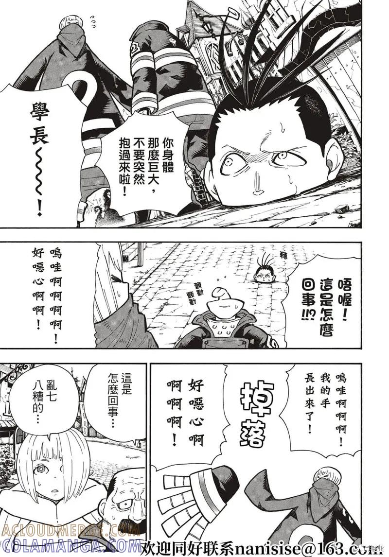 《炎炎之消防队》第300话 第7页