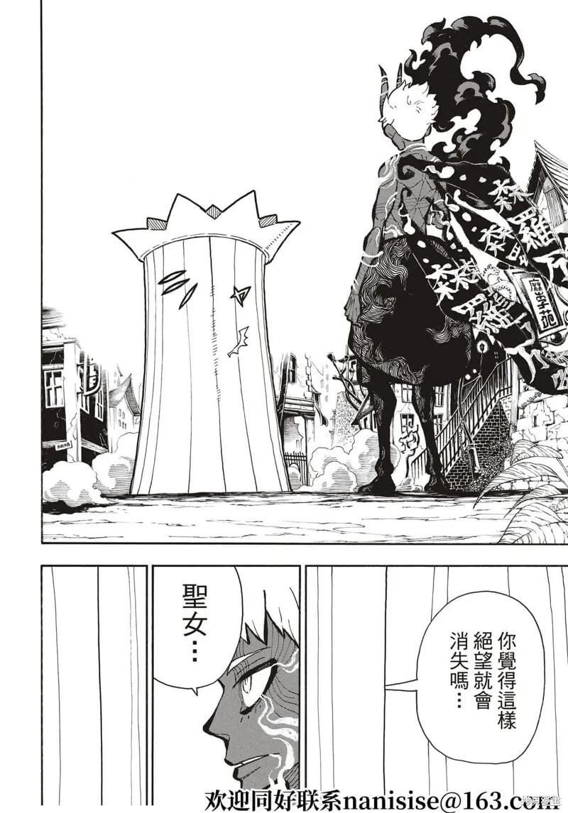 《炎炎之消防队》第300话 第14页