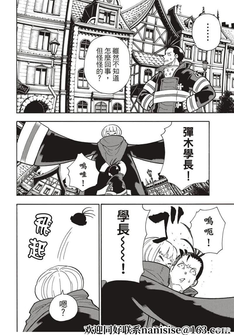 《炎炎之消防队》第300话 第6页