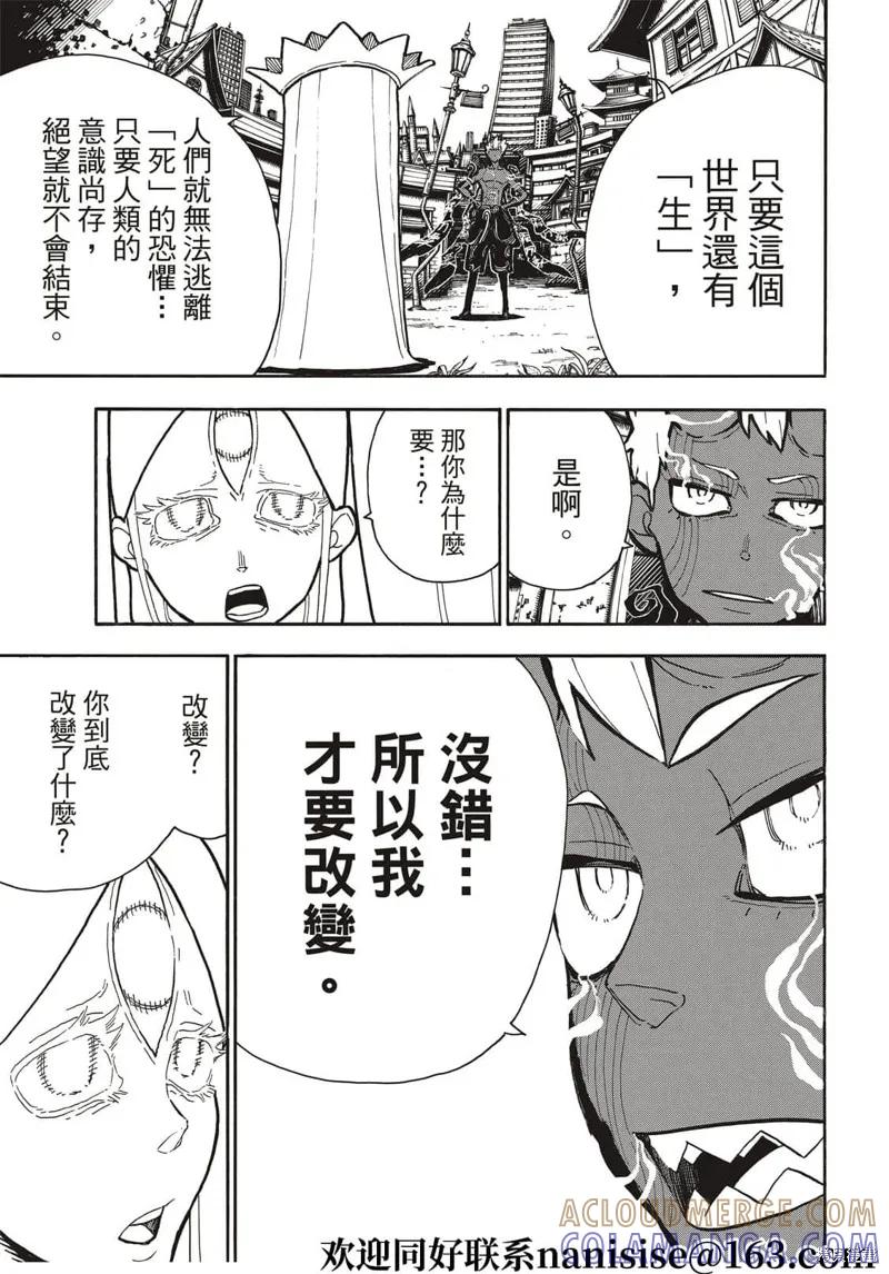 《炎炎之消防队》第300话 第5页
