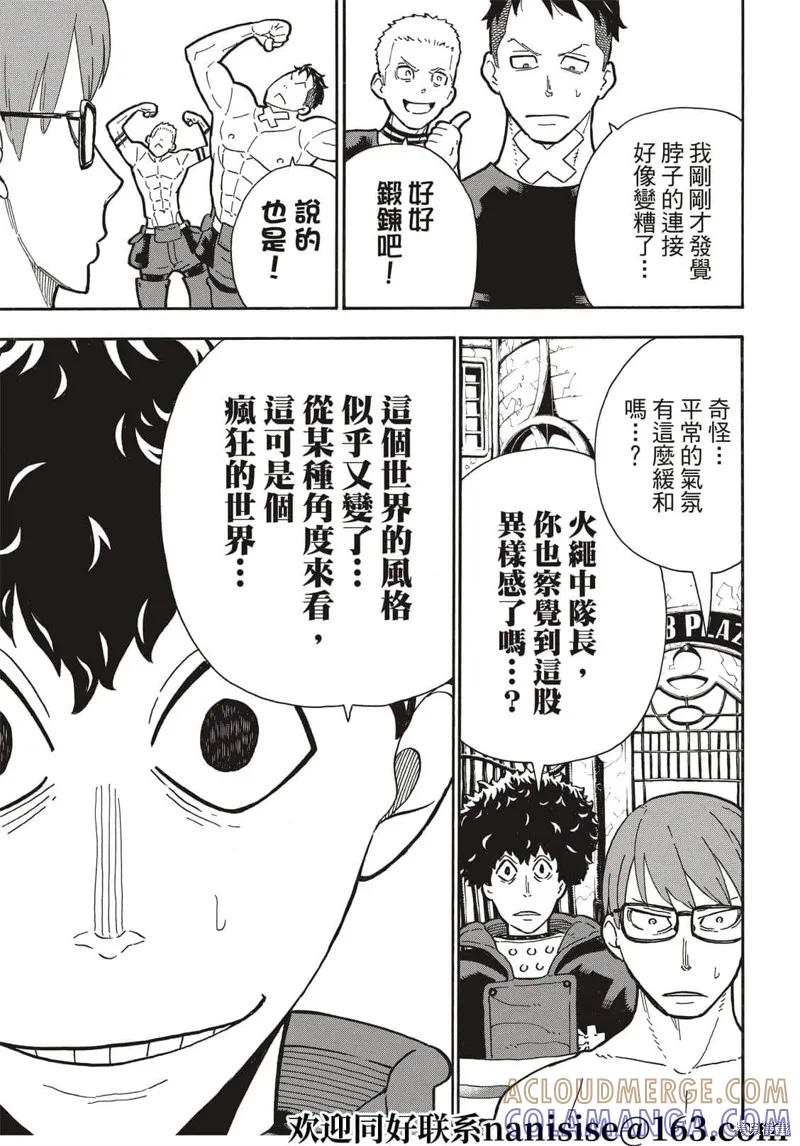 《炎炎之消防队》第300话 第11页