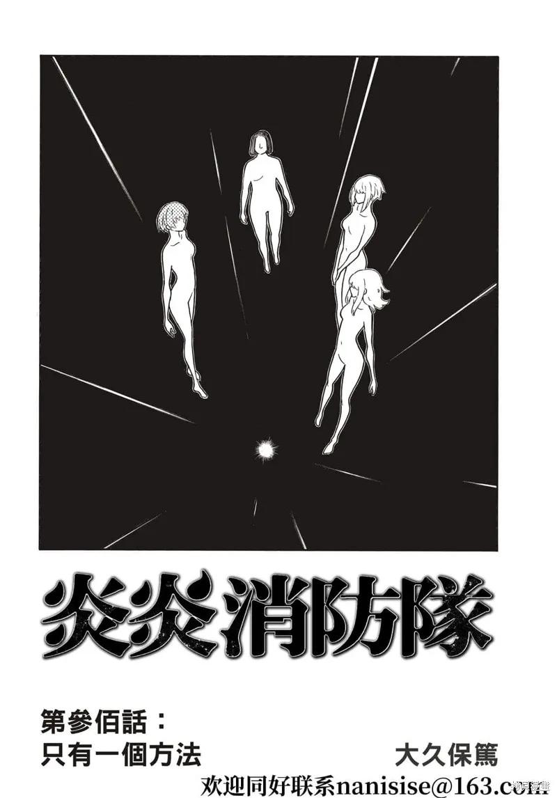 《炎炎之消防队》第300话 第2页