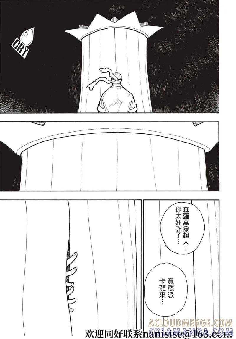 《炎炎之消防队》第300话 第19页