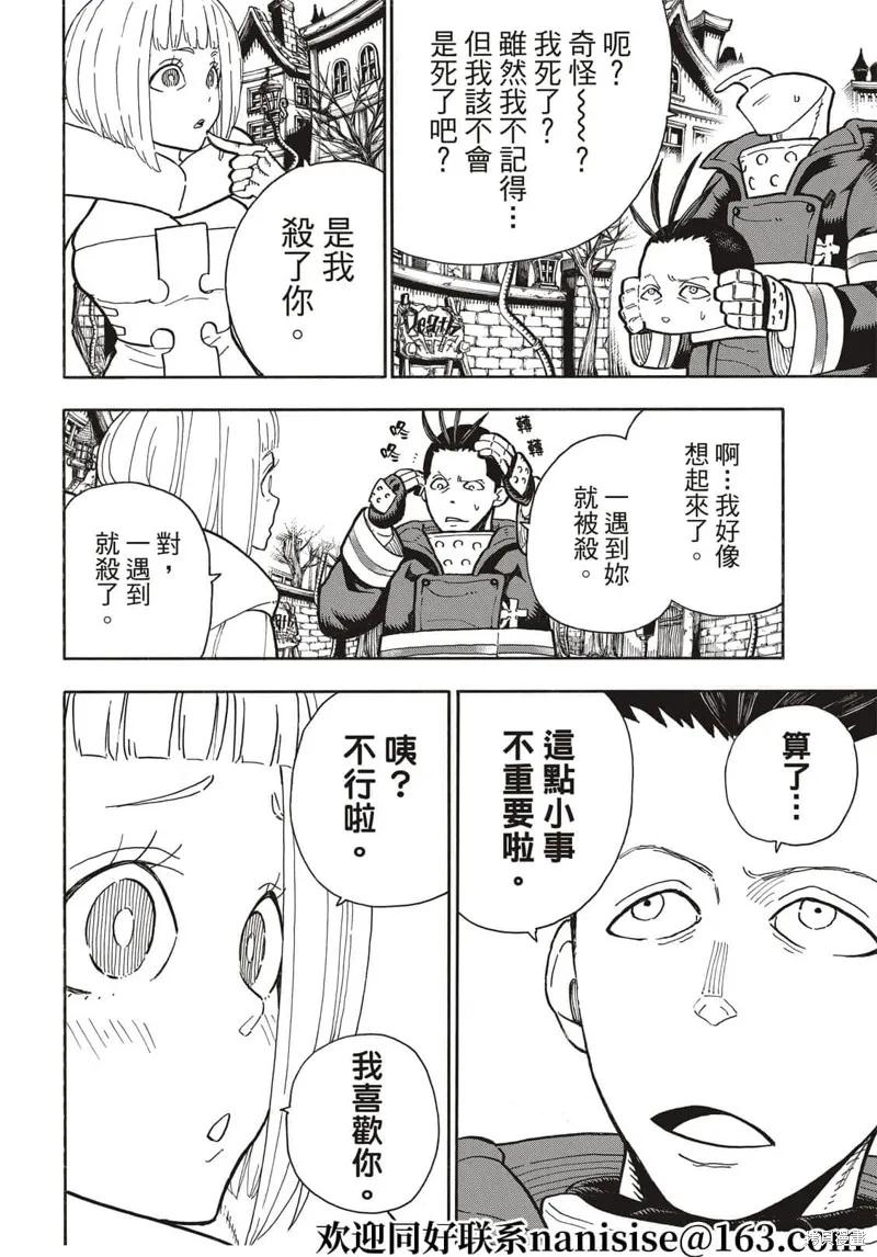 《炎炎之消防队》第300话 第8页