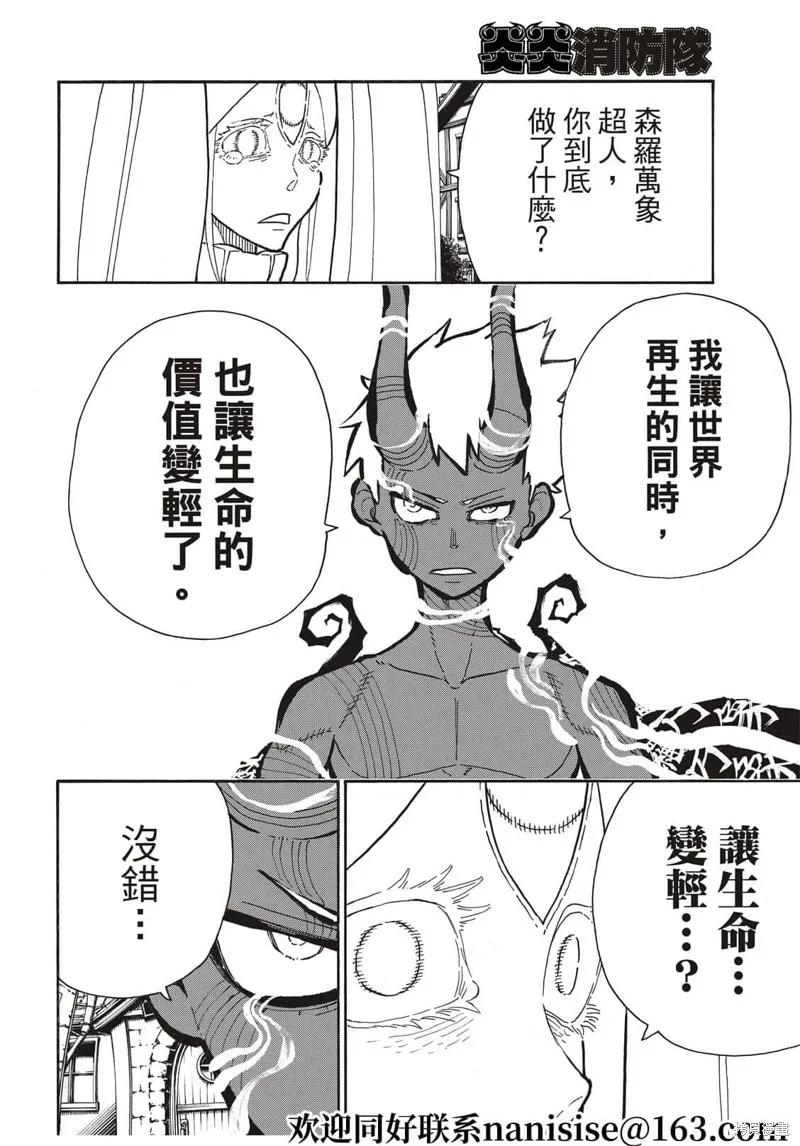 《炎炎之消防队》第300话 第12页