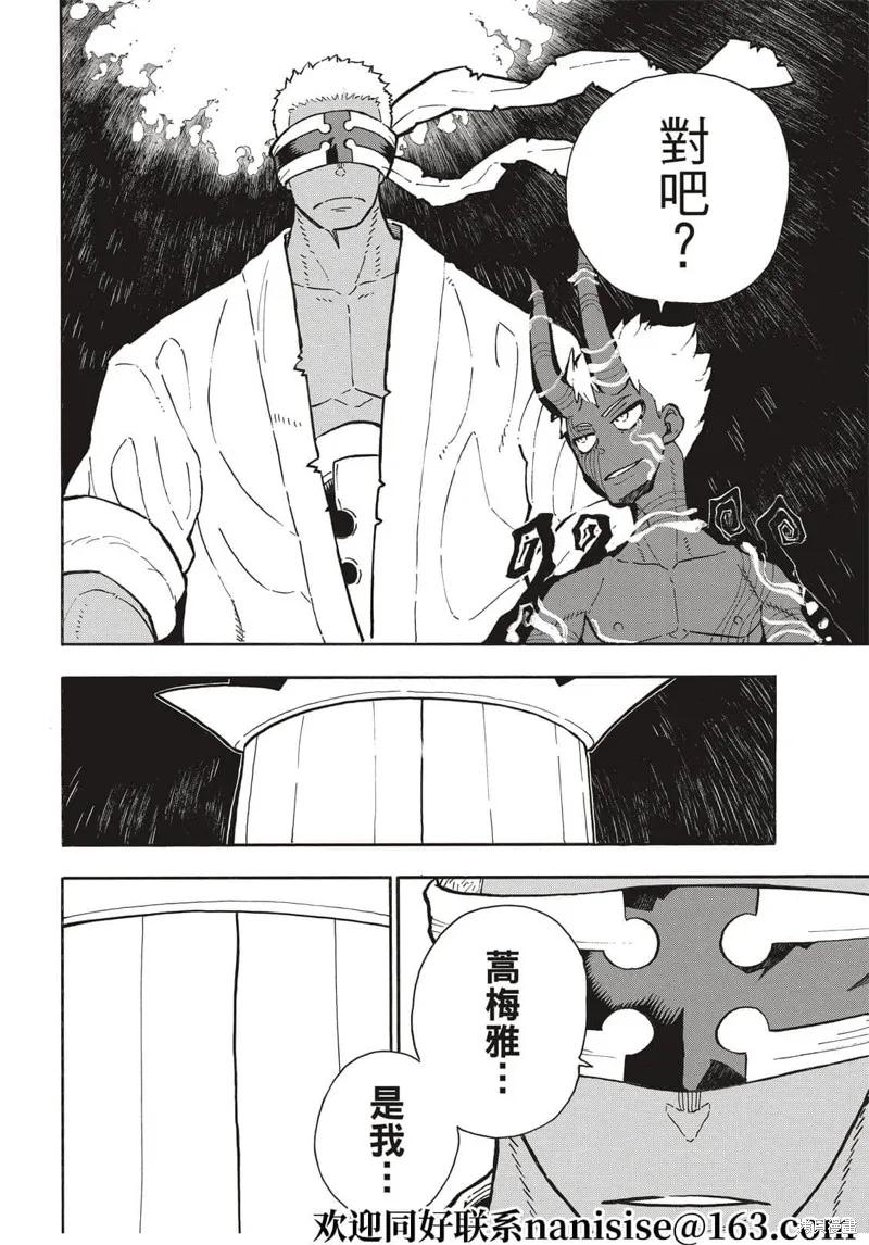 《炎炎之消防队》第300话 第16页