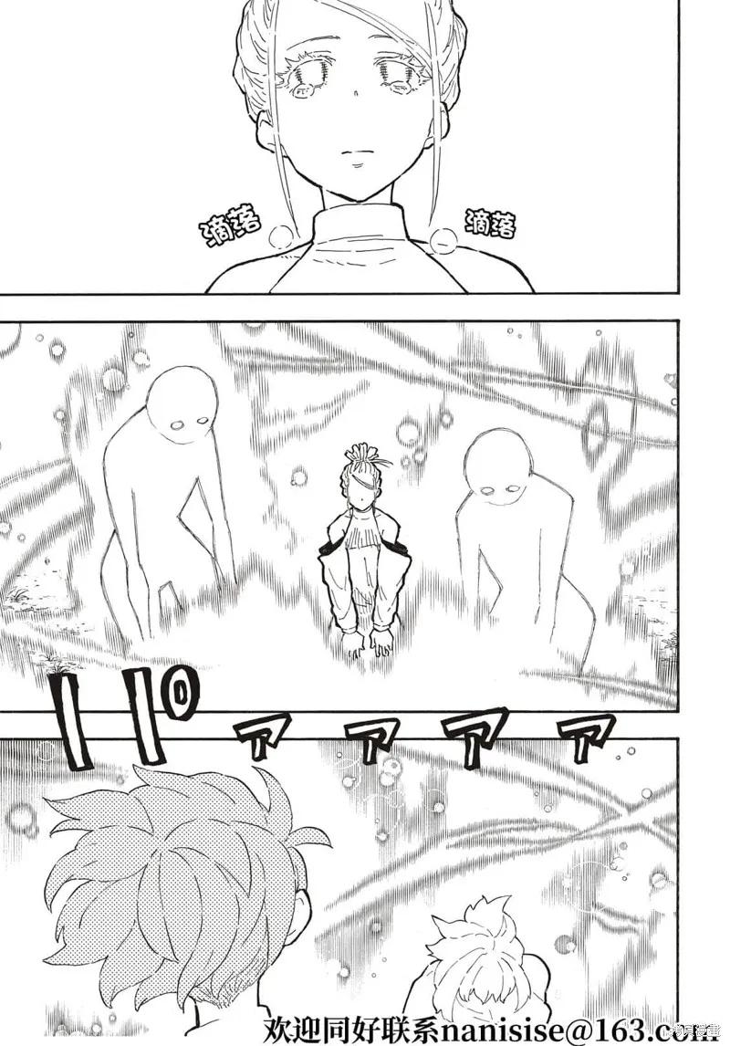 《炎炎之消防队》第301话 第16页