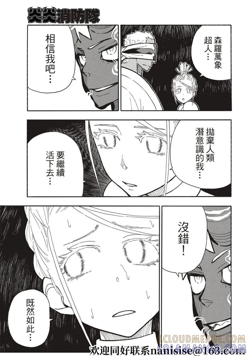 《炎炎之消防队》第301话 第5页