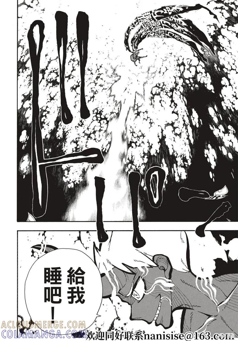 《炎炎之消防队》第301话 第11页