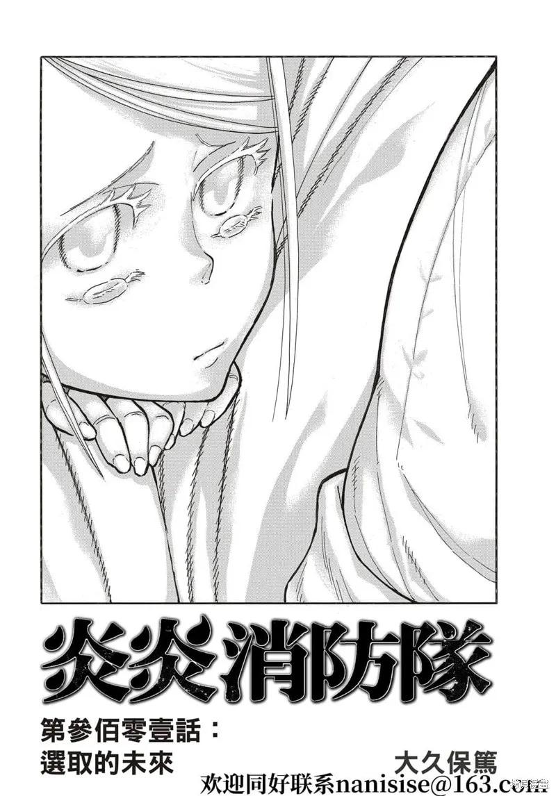 《炎炎之消防队》第301话 第2页