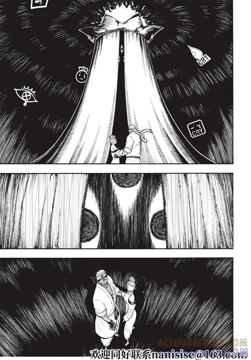 《炎炎之消防队》第301话 第7页