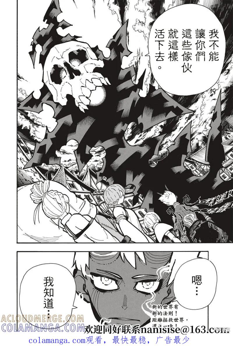 《炎炎之消防队》第301话 第19页