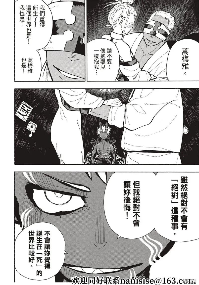 《炎炎之消防队》第301话 第4页