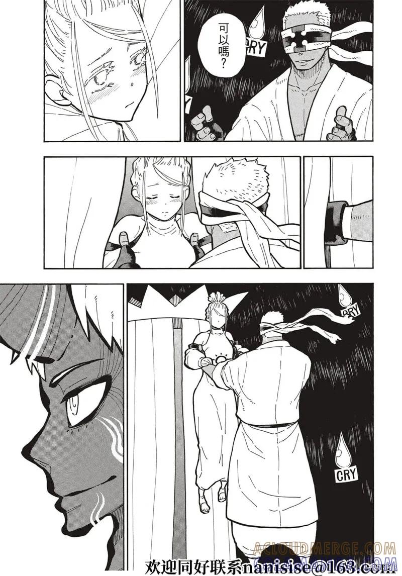 《炎炎之消防队》第301话 第3页