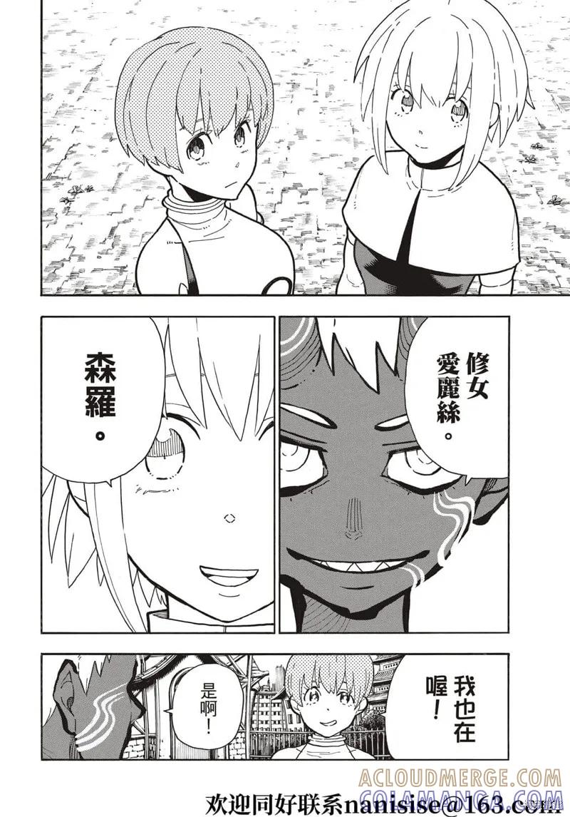 《炎炎之消防队》第301话 第17页
