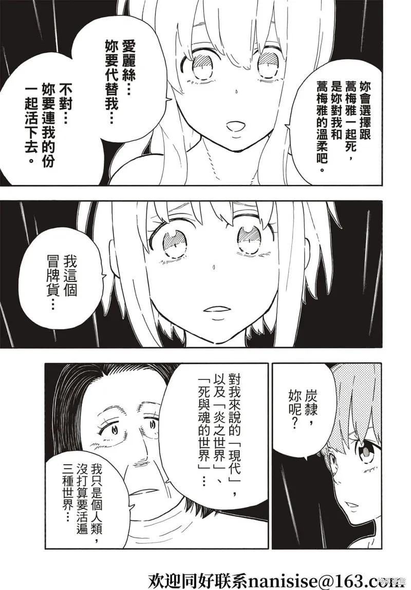 《炎炎之消防队》第301话 第14页