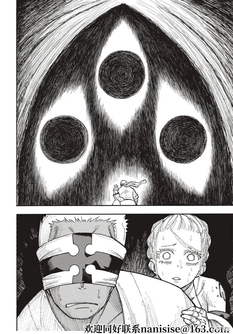 《炎炎之消防队》第301话 第8页