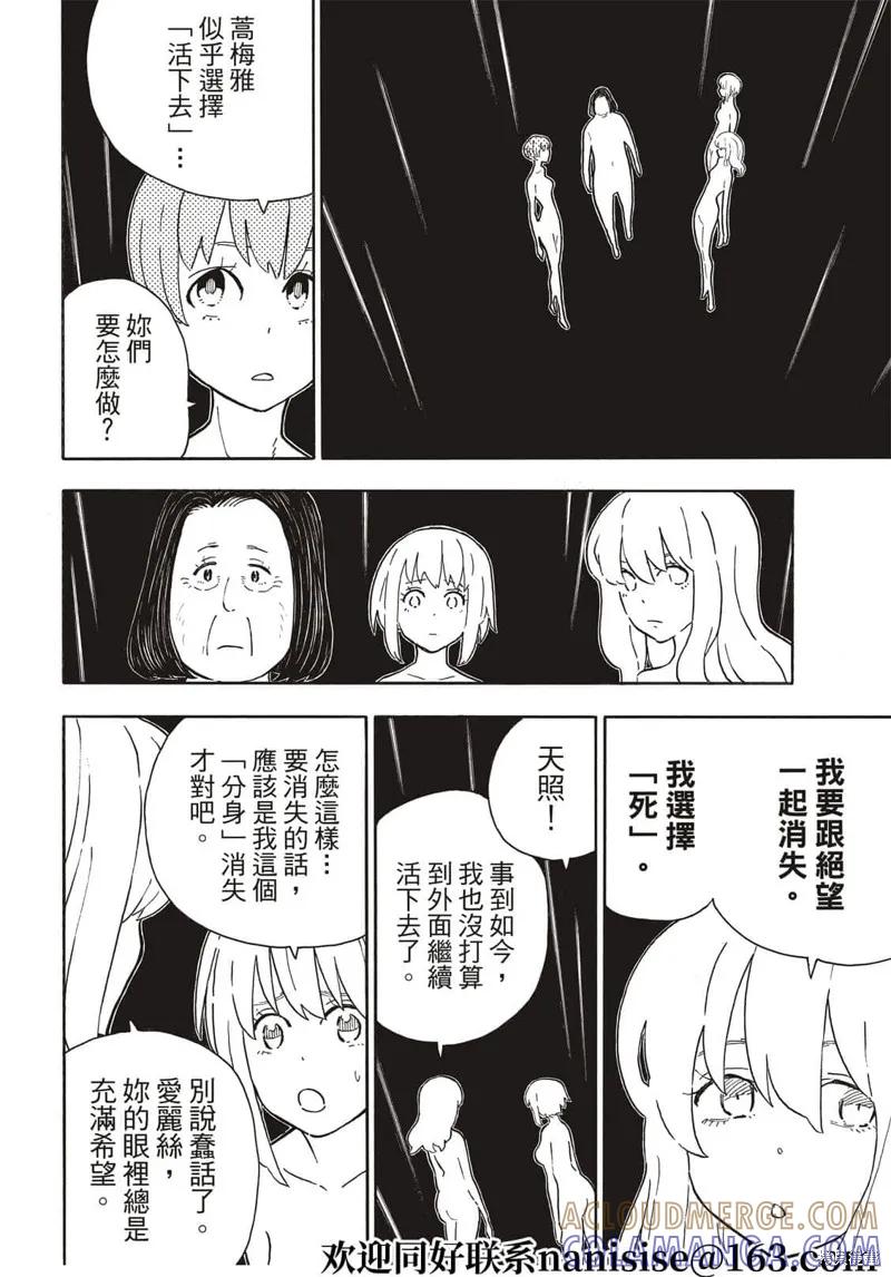 《炎炎之消防队》第301话 第13页